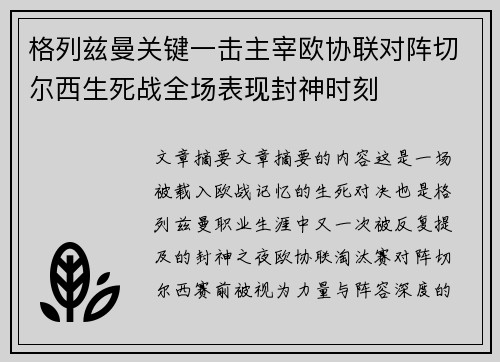 格列兹曼关键一击主宰欧协联对阵切尔西生死战全场表现封神时刻 格列兹曼关键一击主宰欧协联对阵切尔西生死战全场表现封神时刻